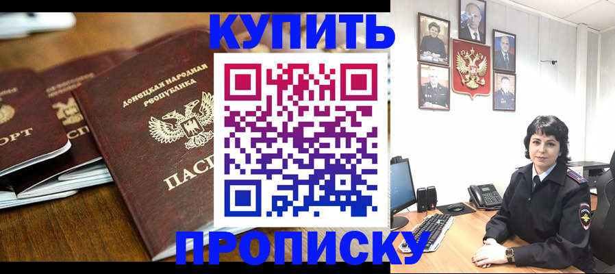 временная регистрация для школы в Видном