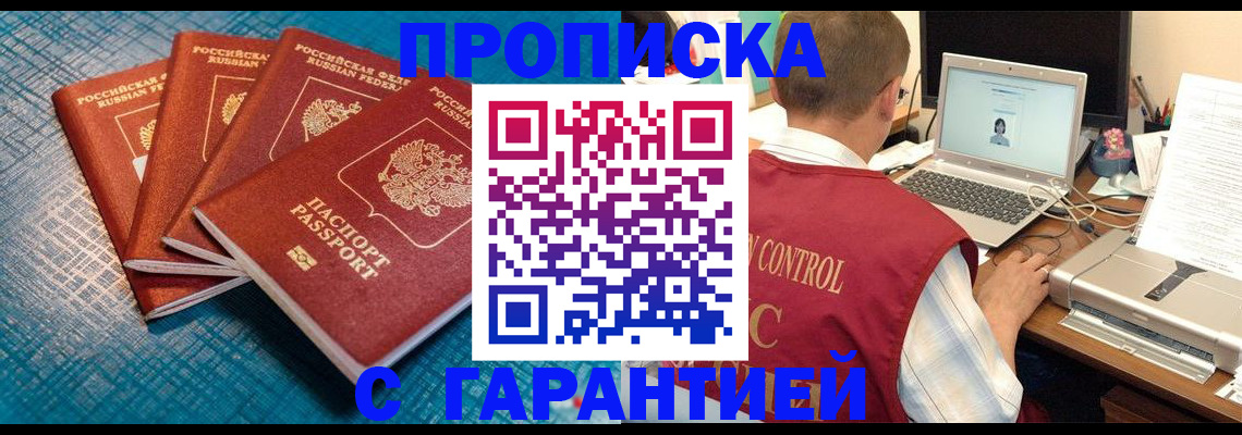 прописка паспорт в Видном